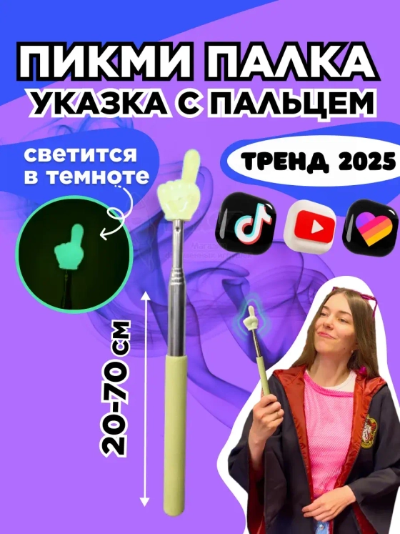 Пикми палочка светящаяся - пигми палка указка желтая 1 шт