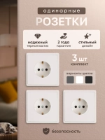 Розетка внутренняя одинарная с заземлением белая комплект