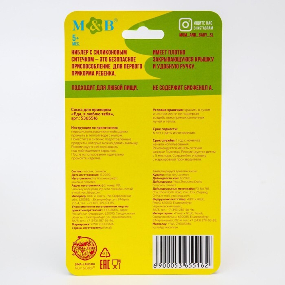 5365516 Ниблер для прикорма с силиконовой сеточкой «Еда, я люблю тебя», р-р сеточки М
