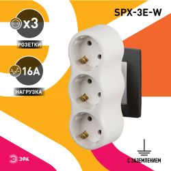 Разветвитель электрический ЭРА SPx-3e-W на 3 розетки с заземлением 16А белый