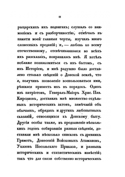 История Донского войска. Часть 1. Описание Донской земли и Кавказских минеральных вод | В.Б. Броневский