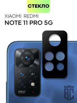 Стекло на камеру BROSCORP для Xiaomi Redmi Note 11 Pro и Xiaomi Redmi Note 12 Pro 4G оптом (арт. XM-RN11PRO-3D-CAM-FULL-GLASS)