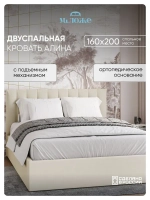 Двуспальная кровать 160х200 "Алина" Слоновая кость
