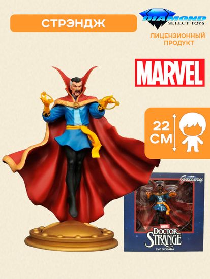 Фигурка Marvel Doctor Strange / по мотивам вселенной "Марвел" Доктор Стрендж