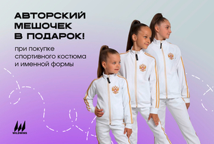 Авторский мешочек в подарок!