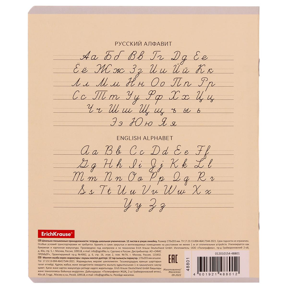 Тетрадь школьная А5 12л линия,ассорти "Классика Light" (Erich Krause) микс цветов (комплект 3 шт)