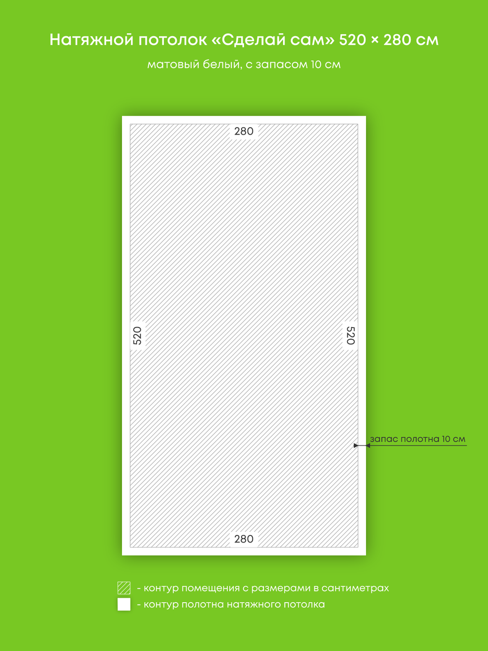 Матовый натяжной потолок 14.6 м2