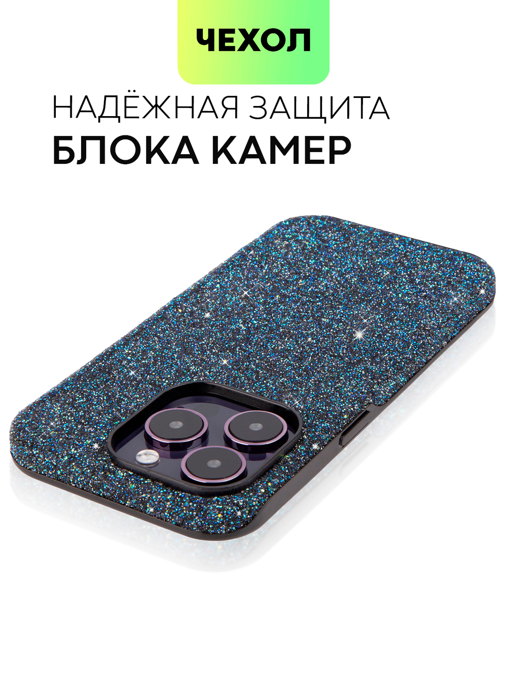 Чехол BROSCORP для Apple iPhone 14 Pro оптом (арт. IP14PRO-CRYSTAL-BLUE)