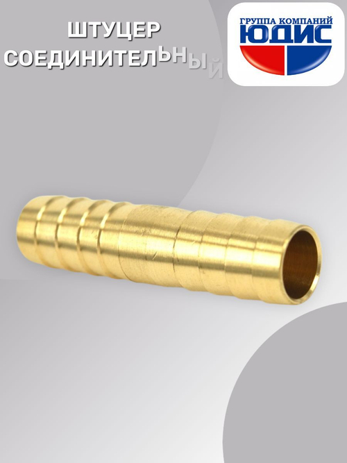 Штуцер  ViEiR   соединительный 1"  (180/10шт)