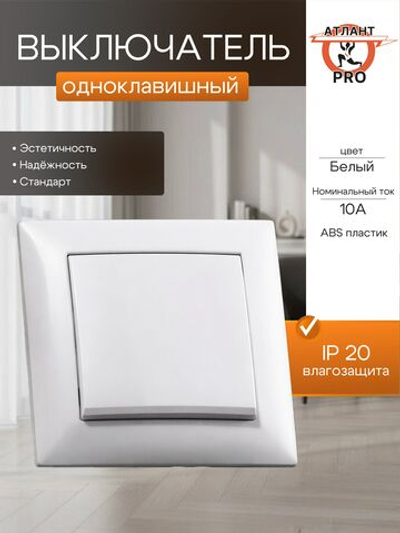 "СЕЛЕНА"Выключатель скр. уст. одноклав. 10А С110-378 Кунцево Электро