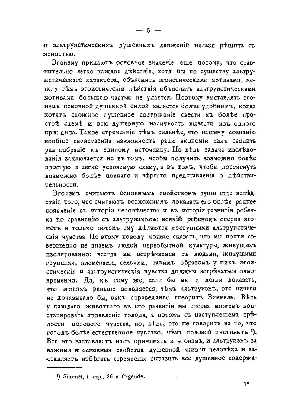Альтруистическая мораль и ее индивидуалистическое обоснование | А.И. Яроцкий