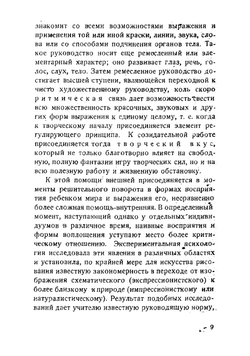 Искусство и школа | Ф. Хилькер; И. Вегрин