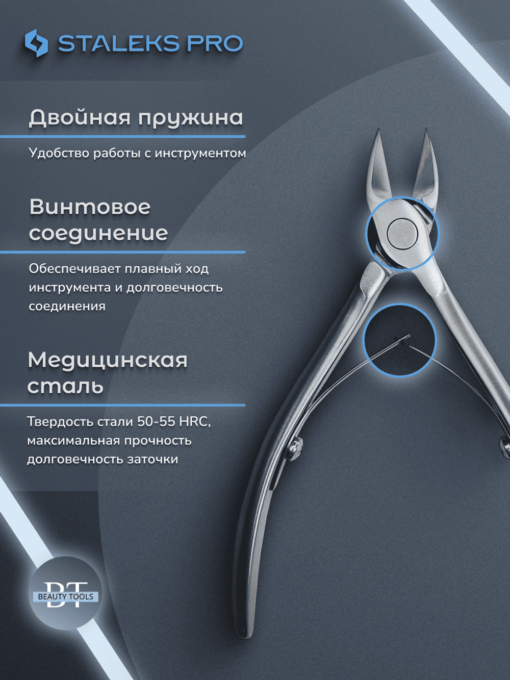 Кусачки профессиональные для ногтей Сталекс SMART 70 14 мм