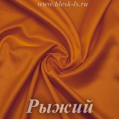 Шелк "Армани" 90гр/м2 - Рыжий, опт от 10 м