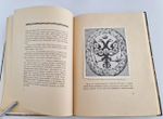 "Московия в представлении иностранцев XVI-XVII в. (по Герберштейну, Олеарию, Корбу)". Г.К.Лукомский. 1922г. - антикварное издание