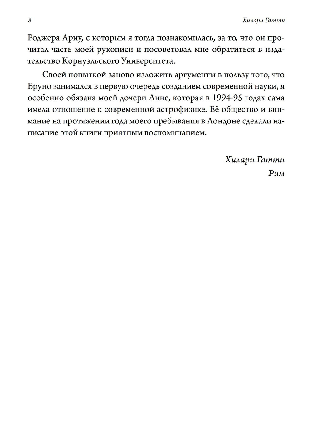 Джордано Бруно и наука Ренессанса (PDF)