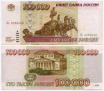 Банкнота 100000 рублей 1995 год АЬ 5298440. VF-XF