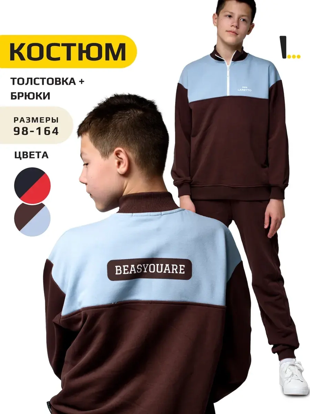 Костюм для мальчика, толстовка и брюки