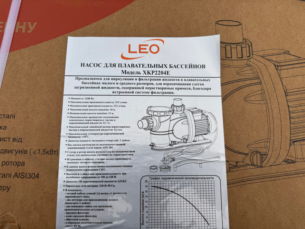 Насос для бассейна "LEO" модель XKP2204E (220В)