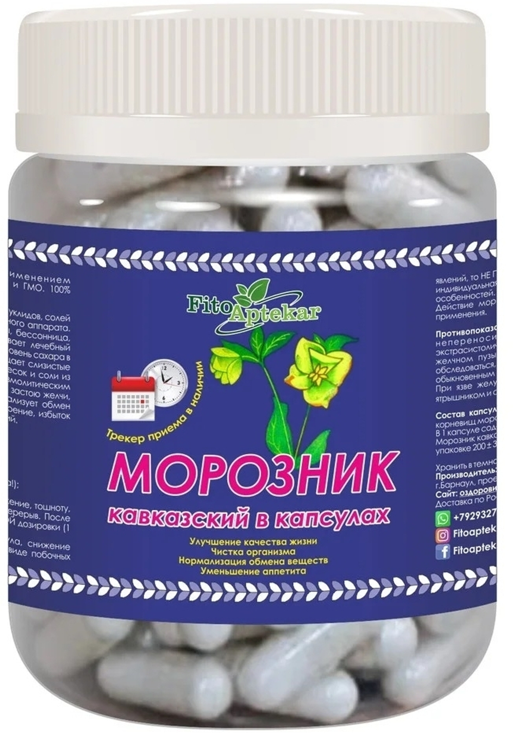 Морозник капсулы Алтай