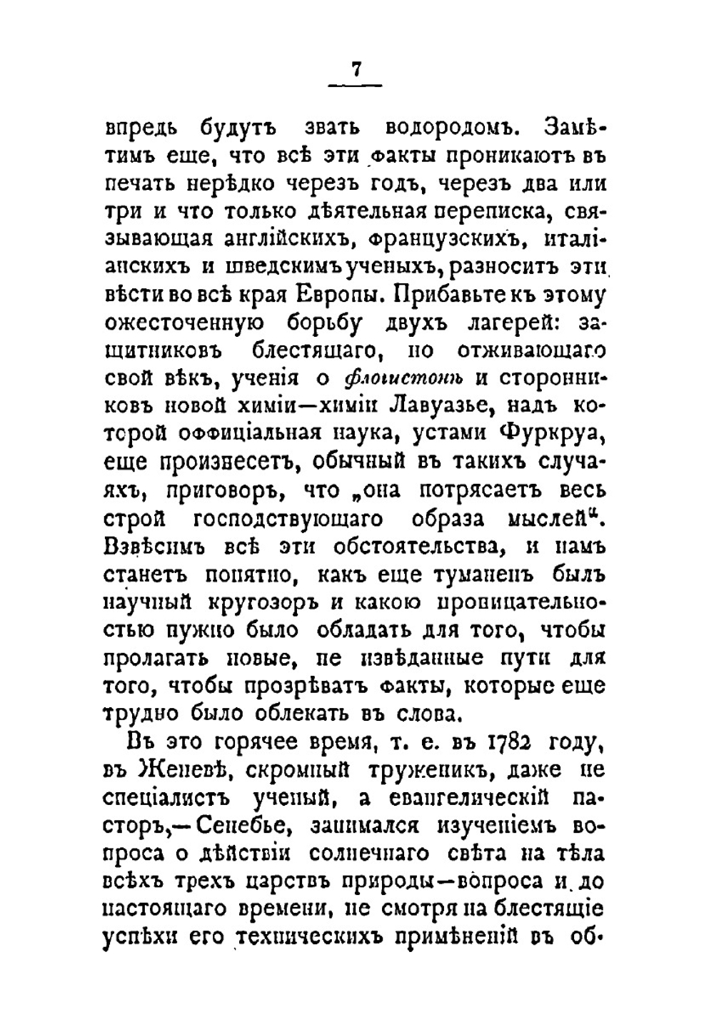 Растение и солнечная энергия | Тимирязев Климент Аркадьевич