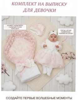 Конверт на выписку новорожденного весна