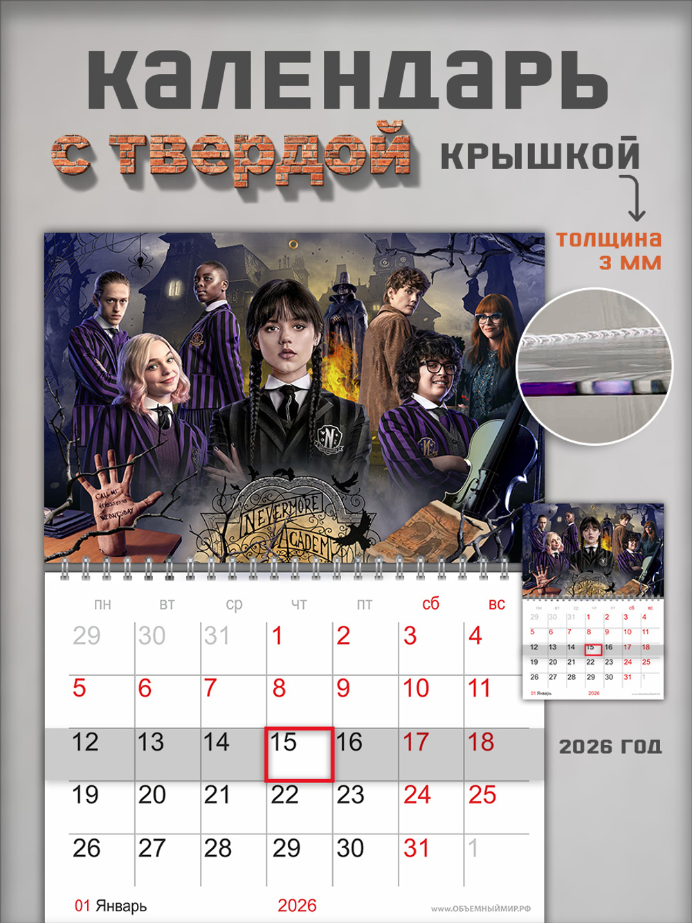 Настенный отрывной календарь "Уэнздей"