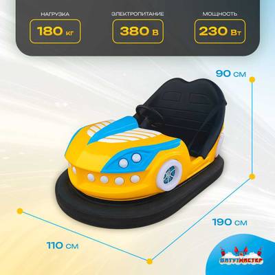 Аттракционная бамперная машинка «Турбо» с дистанционным управлением и музыкой