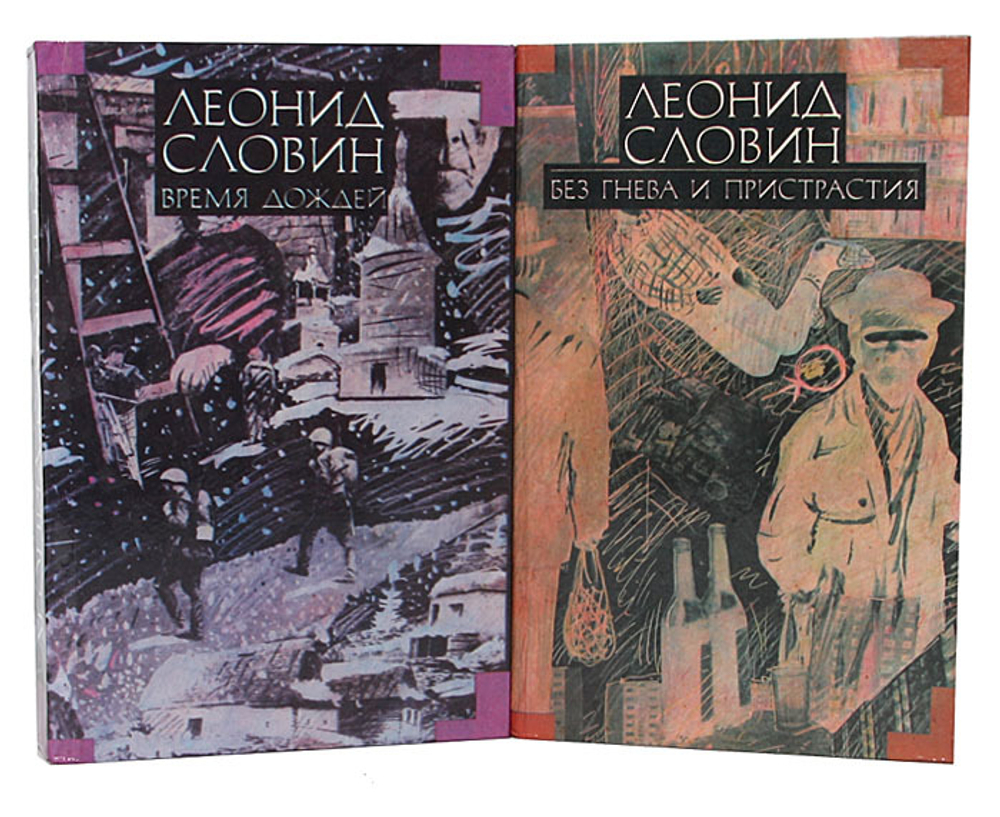 Леонид Словин (комплект из 8 книг)