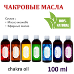 Ароматические масла / 7 чакр по 100 мл