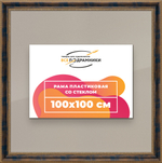 Рамка 100x100 для постера и фотографий