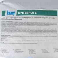 Штукатурка цементная Кнауф Унтерпутц фасадная 25 кг