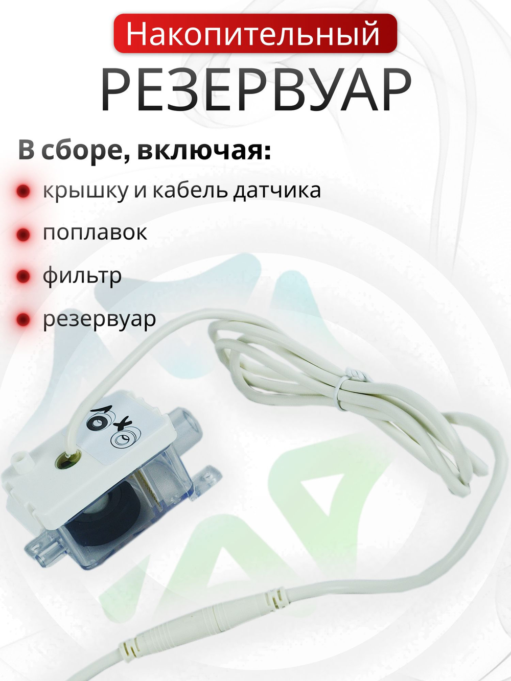 Насос дренажный SLIM BOX 15 л/ч