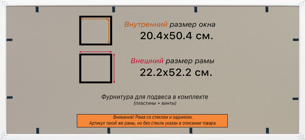 Рамка 20x50 для постера и фотографий, пластиковая, багетная, со стеклом и задником, ВсеПодрамники. Товар уцененный