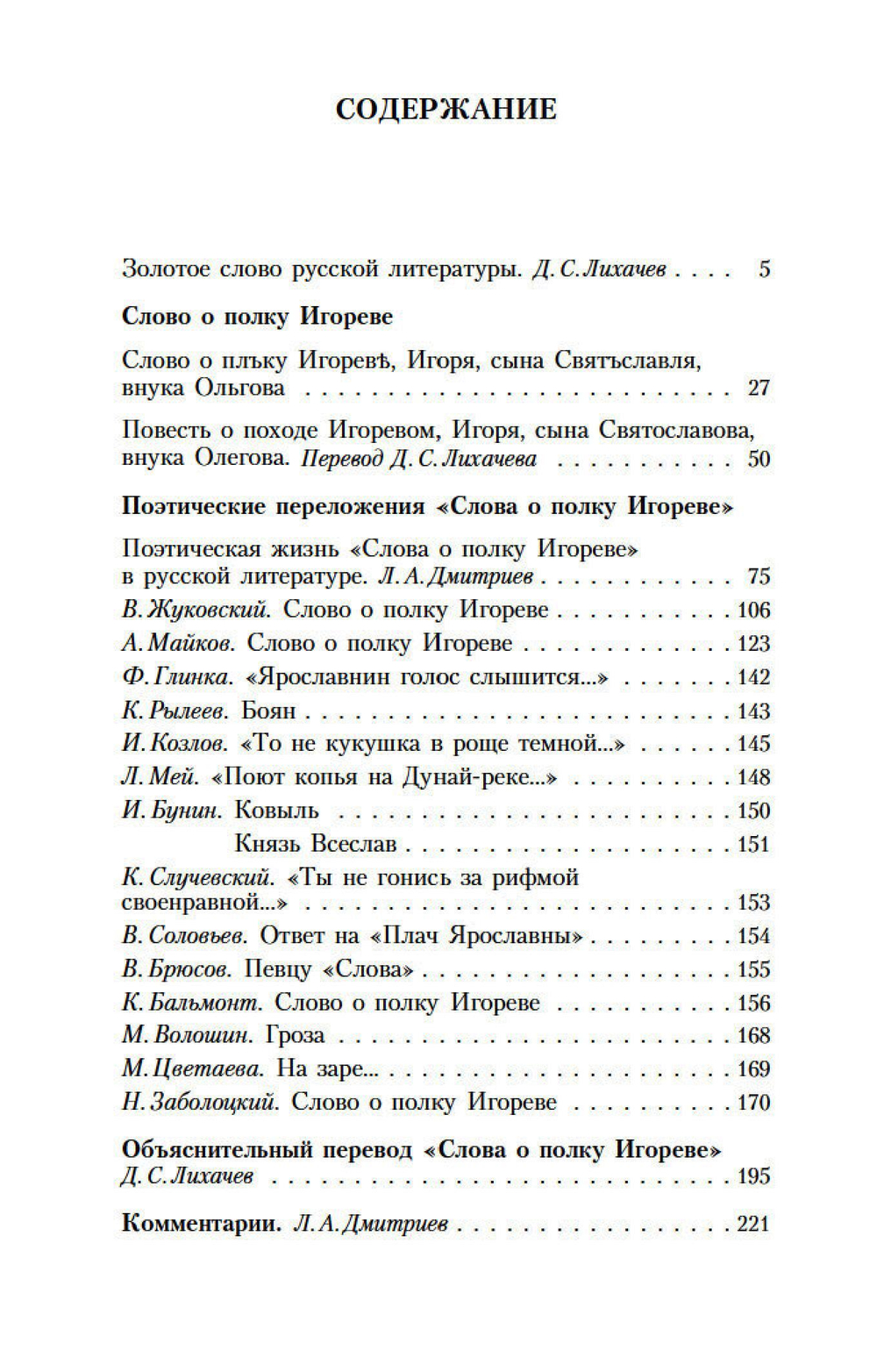 Слово о полку Игореве