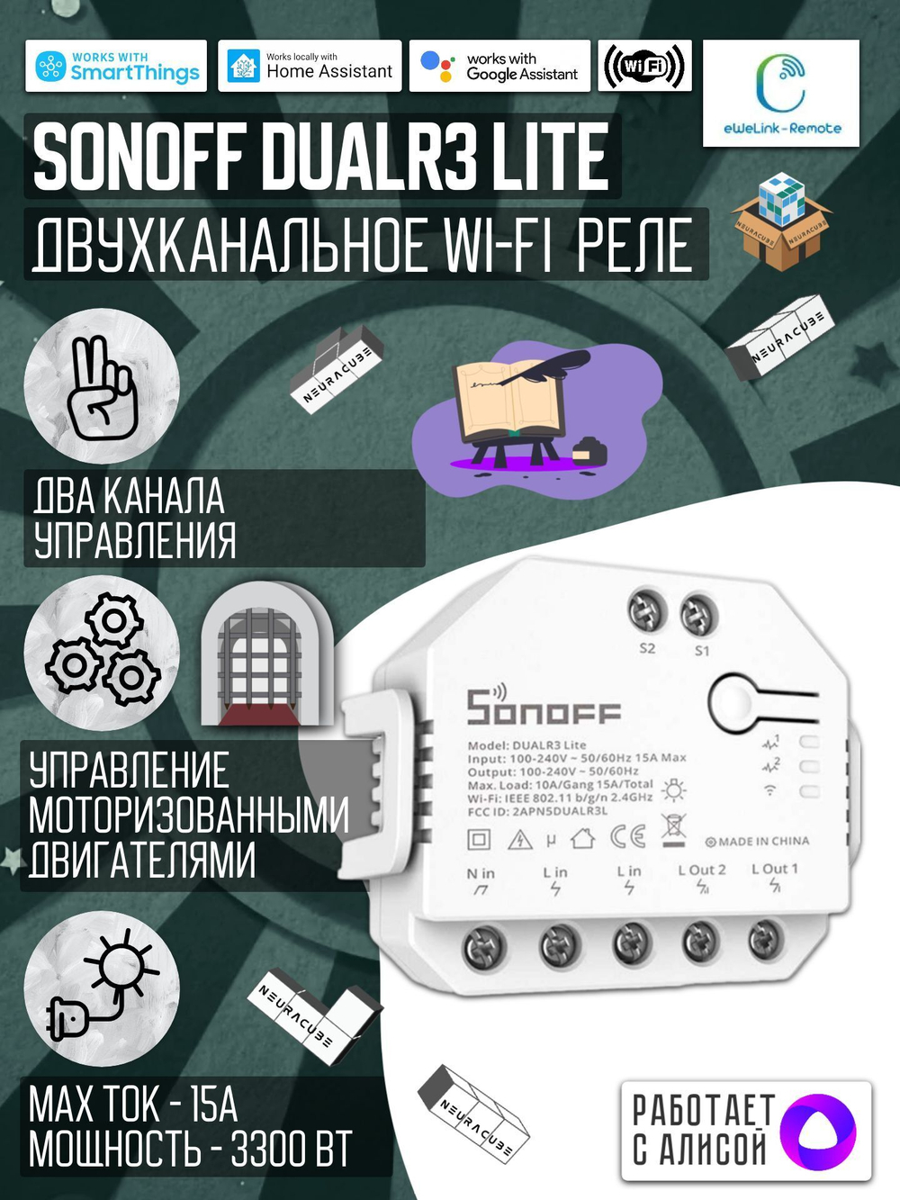 Умное двухканальное WiFi Реле Sonoff DUALR3 Lite, 15А/3300Вт (Работает с Алисой)