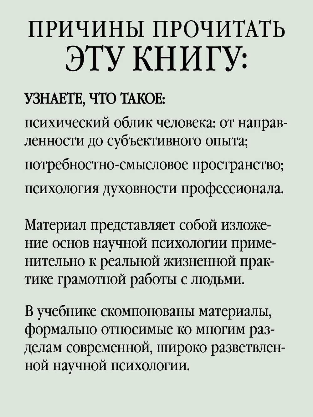 Психология. Учебник для вузов