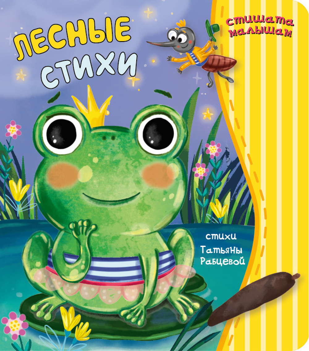 Лесные стихи