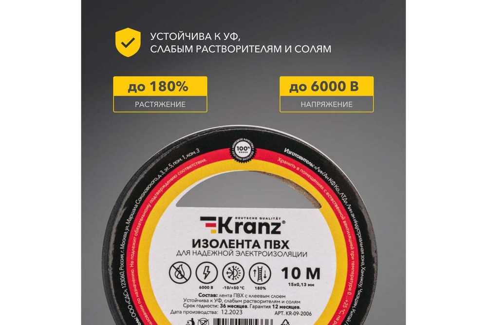 Изолента ПВХ KRANZ 0,13х15 мм, 10 м, черная KR-09-2006