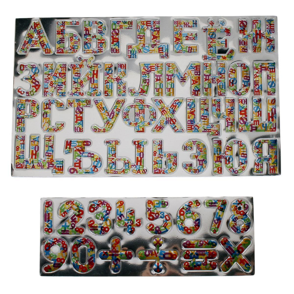 Набор букв и цифр, пакет 18-02