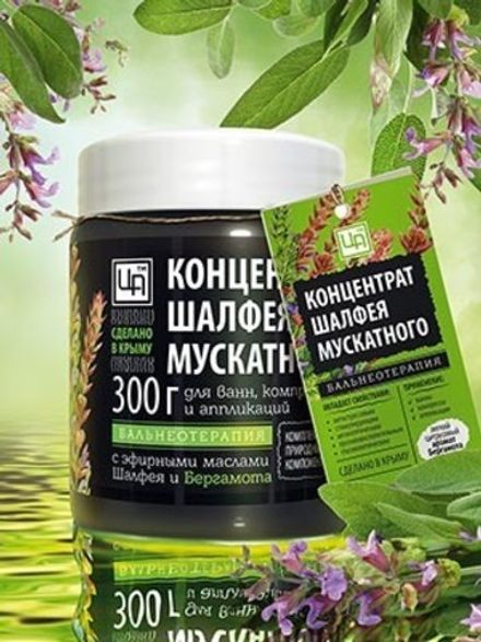 Концентрат шалфея мускатного с бергамотом