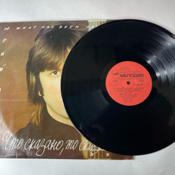 Винтажная виниловая пластинка LP Юрий Лоза, Что Сказано, То Сказано (СССР 1988) Одиночество