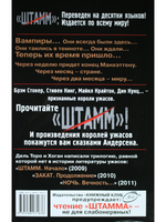 Штамм. Начало