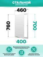 Люк ревизионный ЛТМп фланец 400х700 ручка магнит 460х760 окраш.сталь EVECS