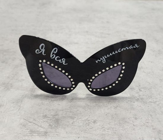 Очки Я вся пушистая