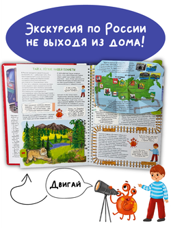 Интерактивная книга РОССИЯ ИНТЕРЕСНАЯ