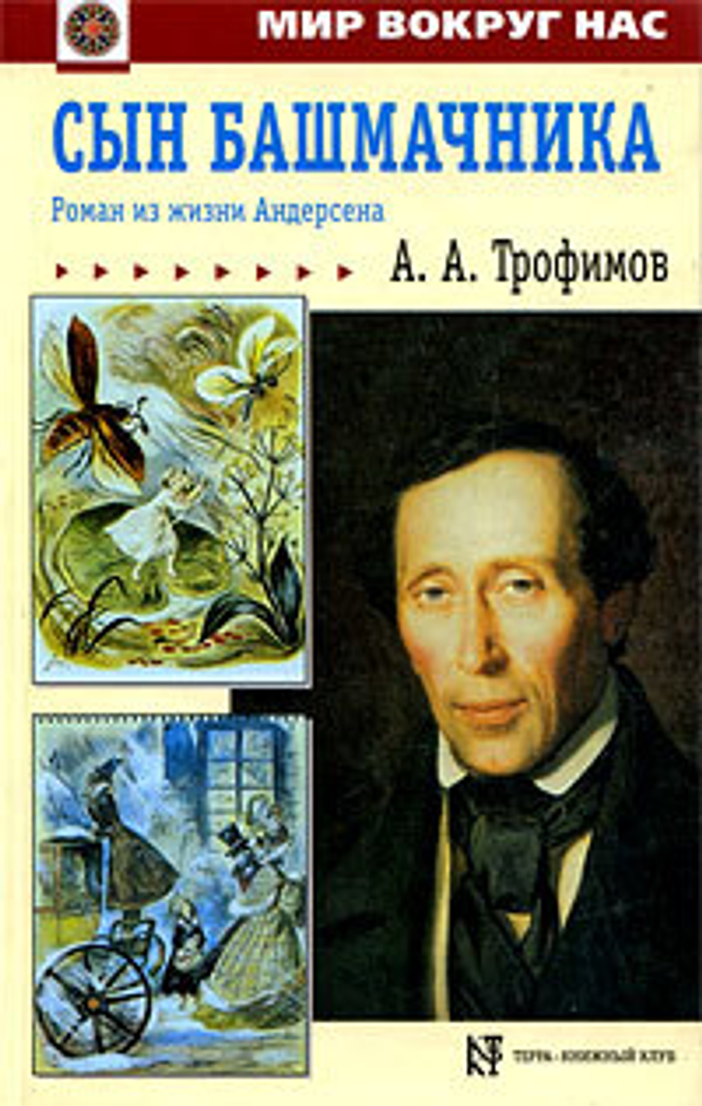 Сын башмачника