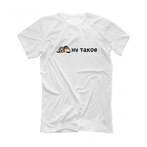 Футболка "Бигль - ну такое"