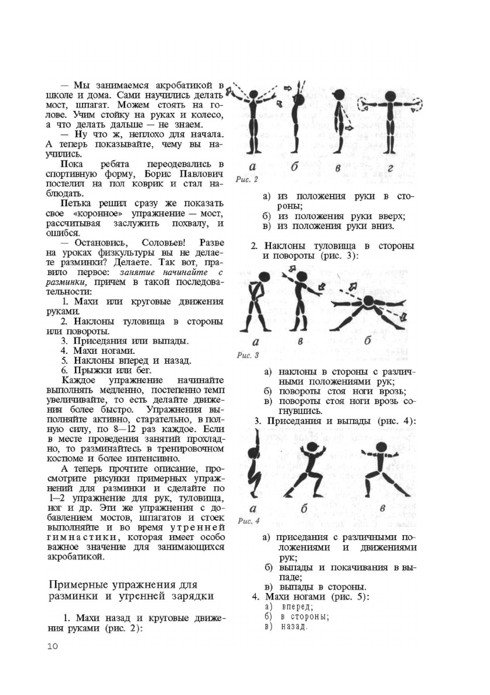 Акробатика | В.П. Коркин