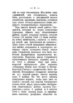 Граф М. М. Сперанский. Очерк государственной деятельности | С.М. Середонин